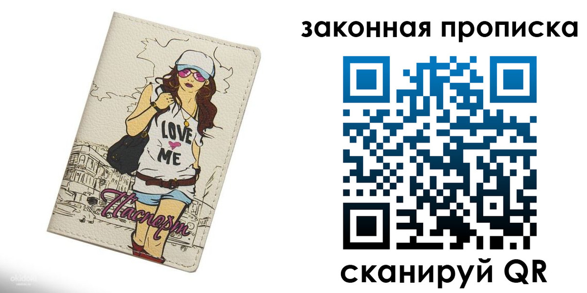 временная регистрация законно в Аше
