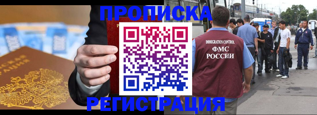 прописка регистрация в Аше