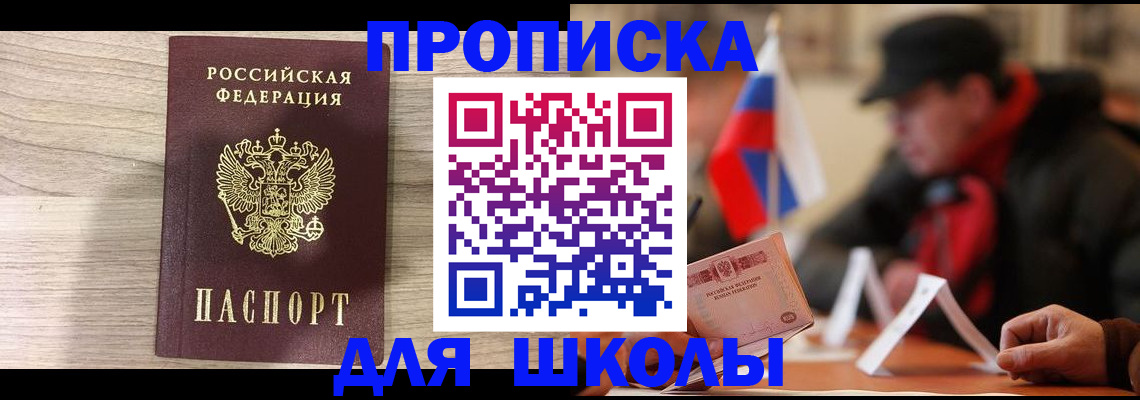 прописка гарантия в Аше