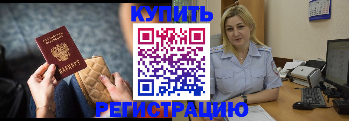 миграционный учет в Аше