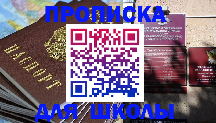 прописка 2025 в Аше