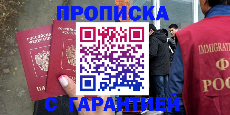 прописка паспорт в Аше