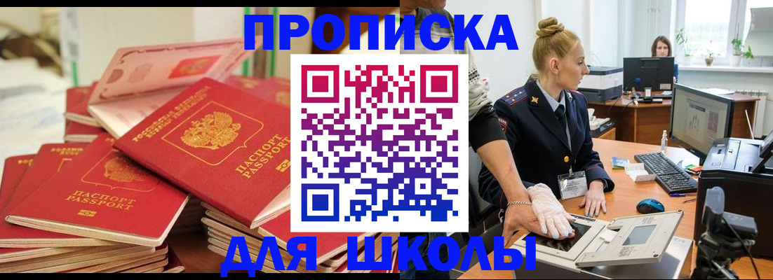 временная регистрация в Аше