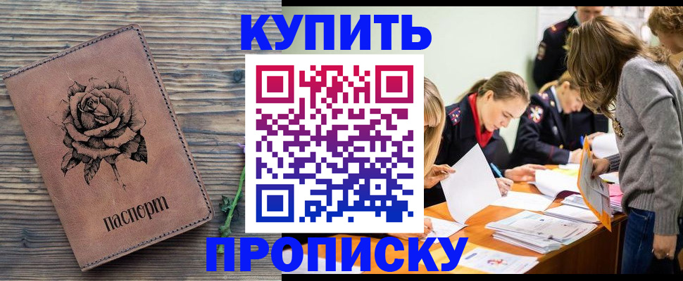 прописка паспорт в Аше