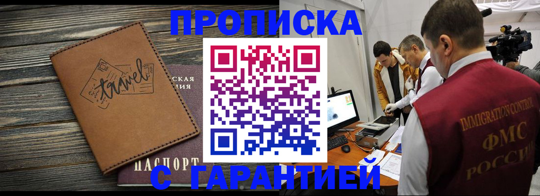 прописка паспорт в Аше